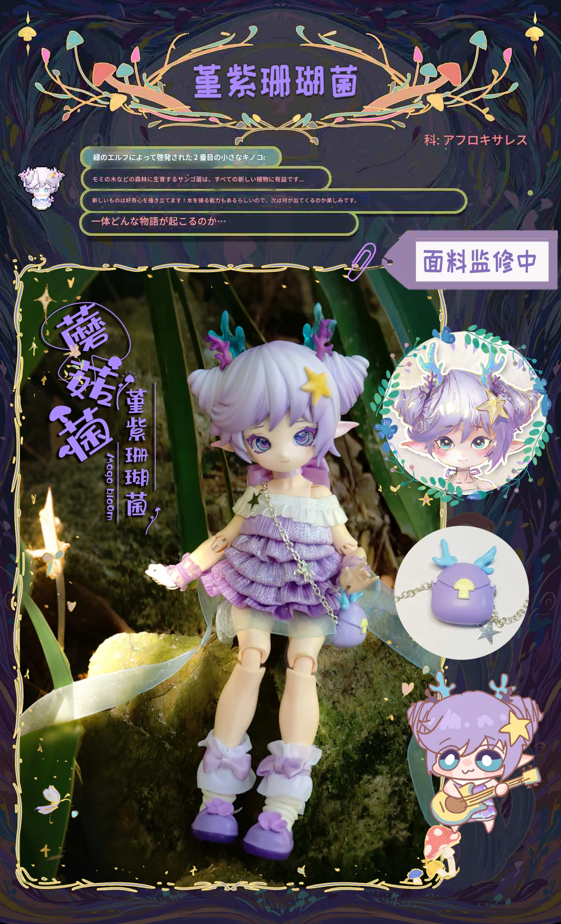 Mushroom Blind Box Assort | Blind Doll [Limited Quantity] | Blind Doll | PREORDER | DOLL - Image 3